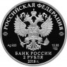 2 рубля 2018 Высоцкий