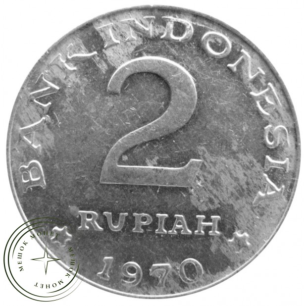 Индонезия 2 рупия 1970