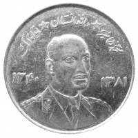 Монета Афганистан 5 афгани 1961