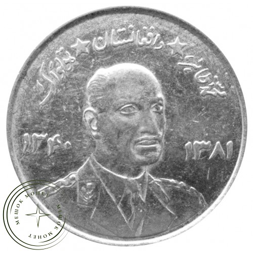 Афганистан 5 афгани 1961