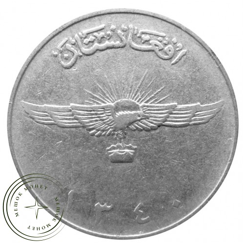 Афганистан 2 афгани 1961