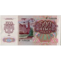 Банкнота 500 рублей 1992 AU