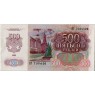 500 рублей 1992 AU