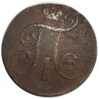 Монета 2 копейки 1799 ЕМ