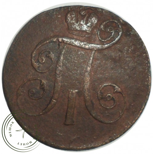 2 копейки 1799 ЕМ — 75102935