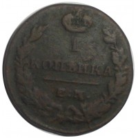 Монета 1 копейка 1830 ЕМ-ИК
