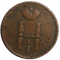 Монета Копейка 1852 ЕМ