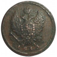Монета 2 копейки 1813 ЕМ НМ