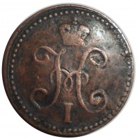 Монета 2 копейки 1841 ЕМ