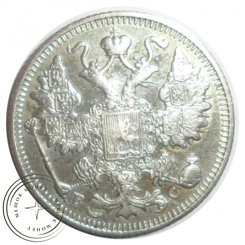 15 копеек 1913 СПБ ВС — 75479941