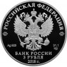3 рубля 2018 300 лет полиции России