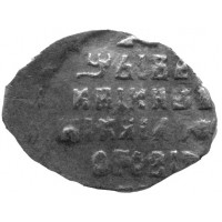 Монета Копейка Михаила Федоровича 1