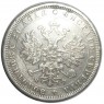 1 рубль 1878 СПБ НФ