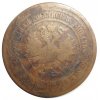 Монета 5 копеек 1875 ЕМ