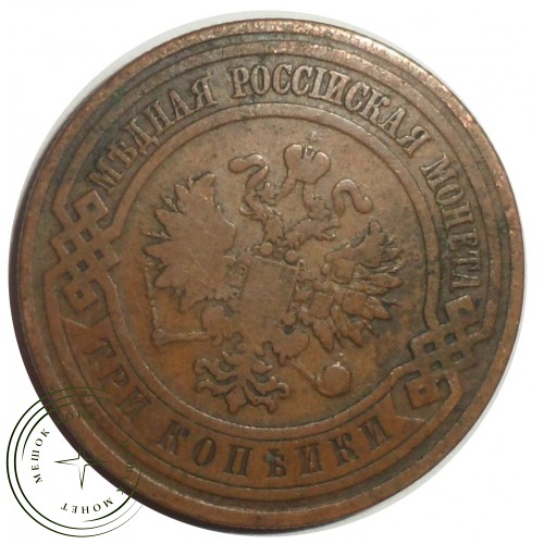 3 копейки 1908 СПБ