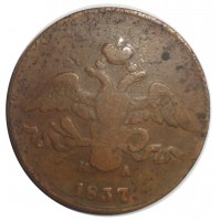 Монета 2 копейки 1837 ЕМ НА