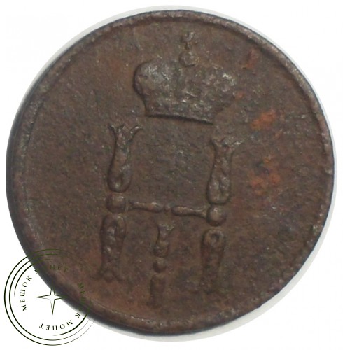 Денежка 1854 ЕМ