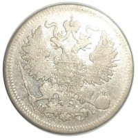 Монета 20 копеек 1870 СПБ НI