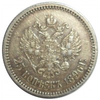 Монета 25 копеек 1896
