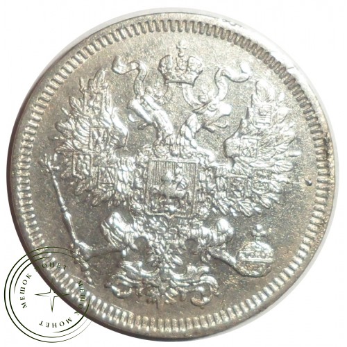 20 копеек 1861 СПБ