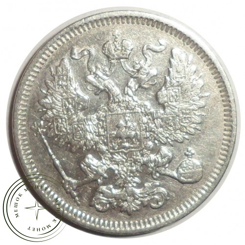 20 копеек 1861 СПБ