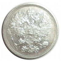 Монета 20 копеек 1863 СПБ-АБ