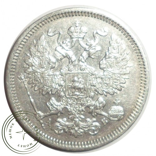 20 копеек 1863 СПБ-АБ — 77871489