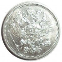 Монета 20 копеек 1863 СПБ-АБ