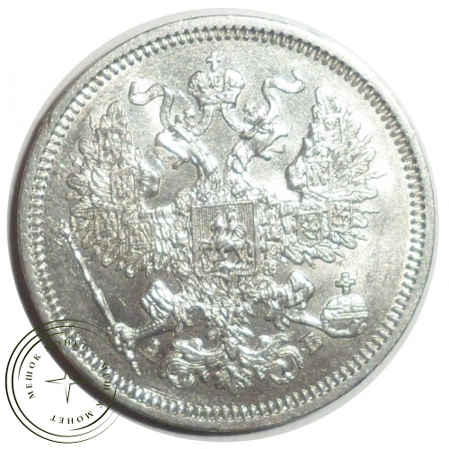 20 копеек 1863 СПБ-АБ — 77871496