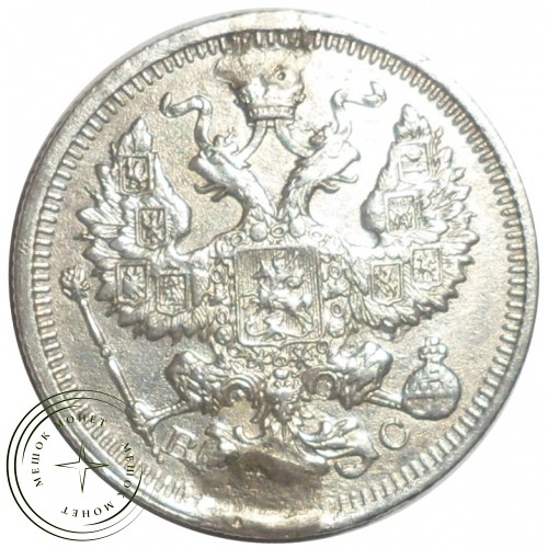 20 копеек 1917 ВС — 78702288