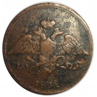 Монета 5 копеек 1832 ЕМ ФХ