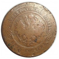 Монета 5 копеек 1874 ЕМ