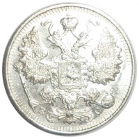 Монета 15 копеек 1915 ВС