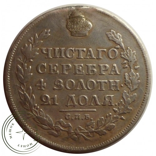 1 рубль 1815 СПБ МФ — 80492757