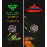 Монета 25 рублей 2018 Армейские игры в блистере