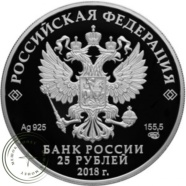 25 рублей 2018 Творения Тинторетто