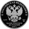 25 рублей 2018 200-летия ГОЗНАК