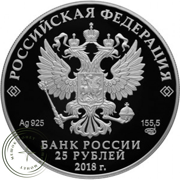 25 рублей 2018 Музей Востока