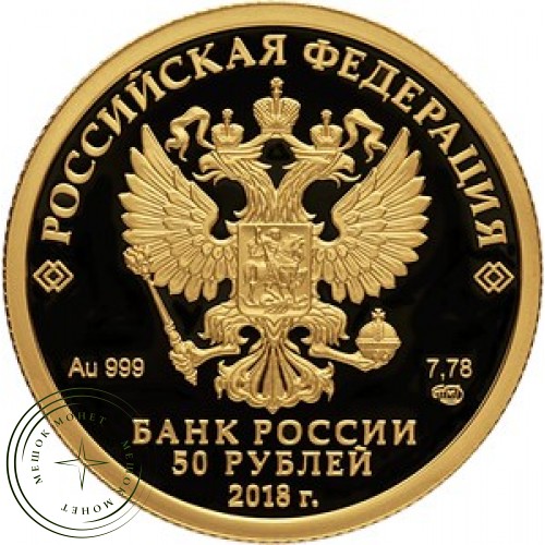 50 рублей 2018 ХХIХ Всемирная зимняя универсиада Красноярск
