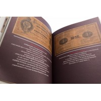 Книга «Бумажный рубль в России и в СССР 1843-1934»