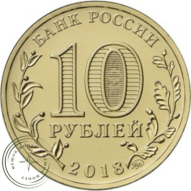 Набор 2 монеты 10 рублей 2018 Универсиада 2019 в Красноярске