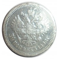 Монета 50 копеек 1896 АГ