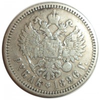 Монета 1 рубль 1896 *