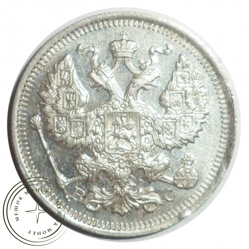 20 копеек 1915 ВС — 84623147