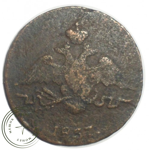 1 копейка 1837 СМ — 84663963