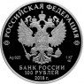 100 рублей 2018 100 лет Всероссийского Церковного Собора