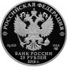25 рублей 2018 Тургенев