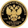 50 рублей 2018 Тургенев
