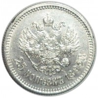 Монета 25 копеек 1895