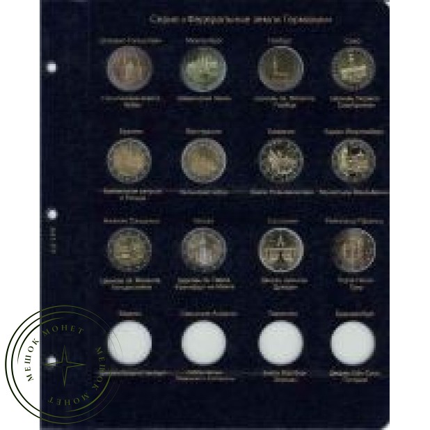 Лист для монет 2 Евро Федеральные земли Германии в Альбом КоллекционерЪ